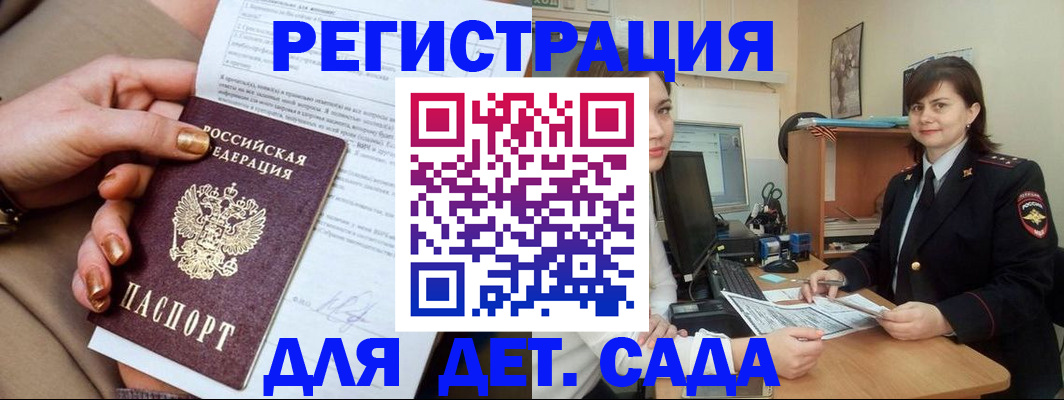 прописка для военкомата в Черногорске