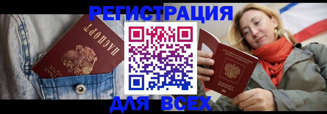 прописка 2025 в Черногорске