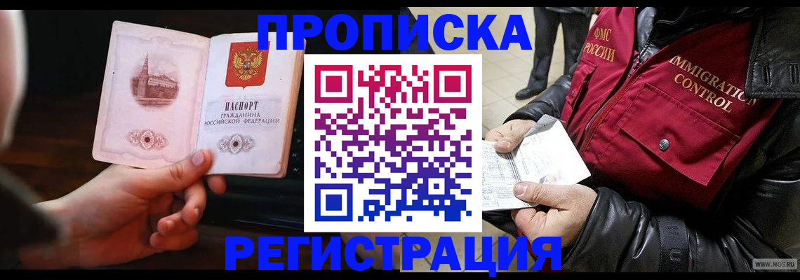 временная регистрация недорого в Черногорске