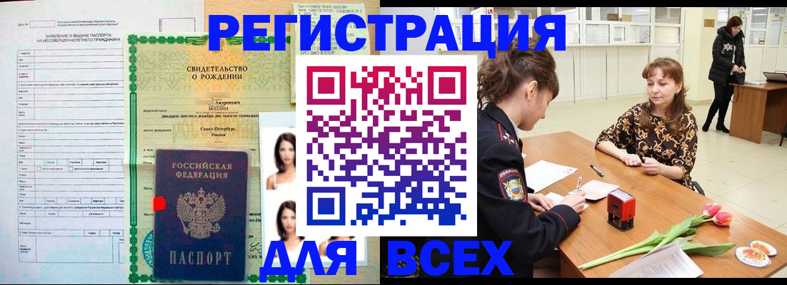 регистрация в Черногорске