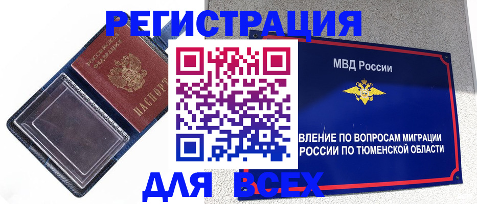прописка гарантия в Черногорске
