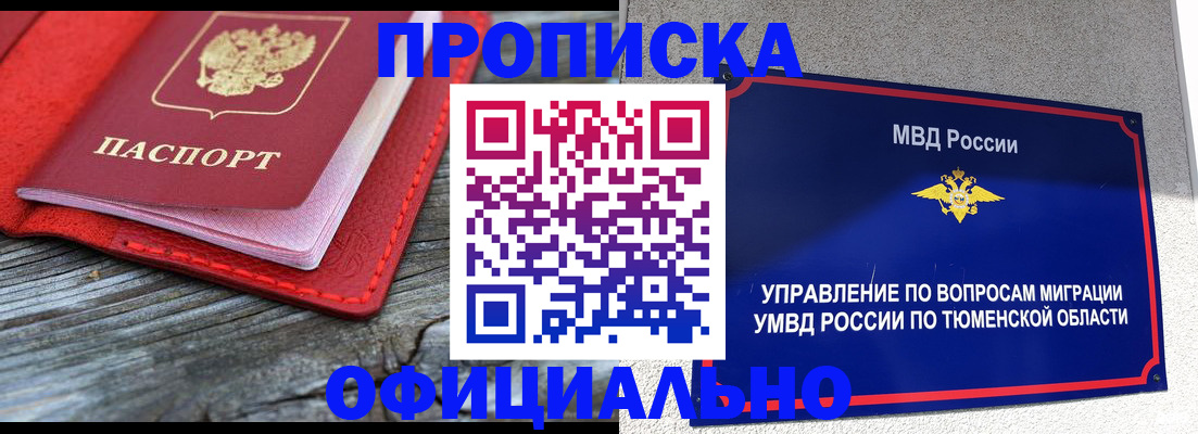 прописка законно в Черногорске