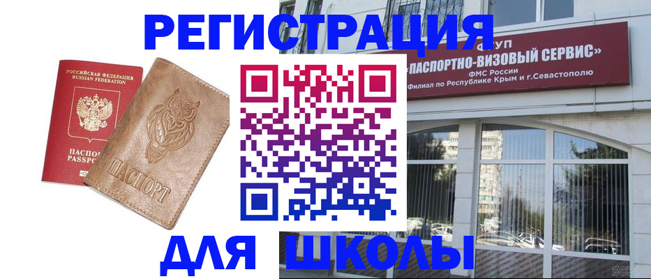 прописка ребенка в Черногорске