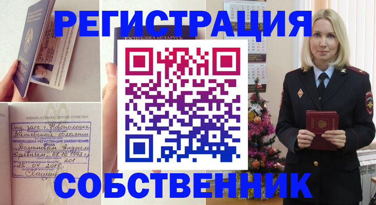 прописка для работы в Черногорске